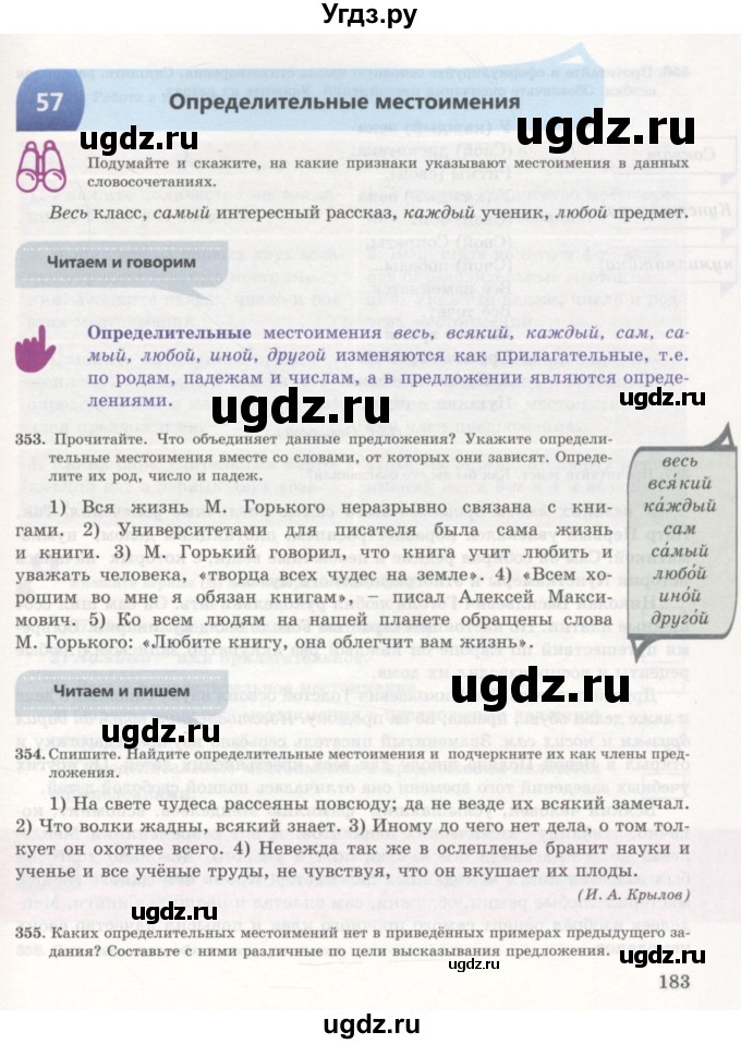 ГДЗ (Учебник) по русскому языку 7 класс Жанпейс У.А. / страница / 183