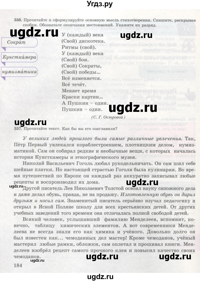 ГДЗ (Учебник) по русскому языку 7 класс Жанпейс У.А. / страница / 184