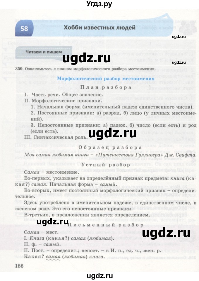 ГДЗ (Учебник) по русскому языку 7 класс Жанпейс У.А. / страница / 186