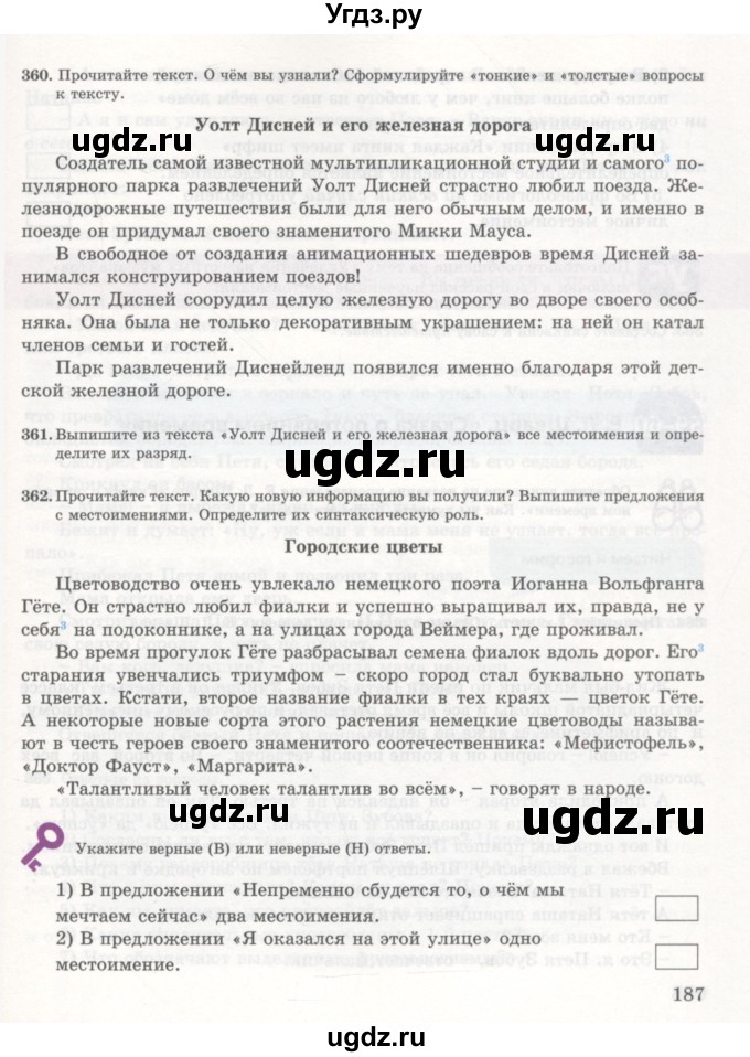 ГДЗ (Учебник) по русскому языку 7 класс Жанпейс У.А. / страница / 187