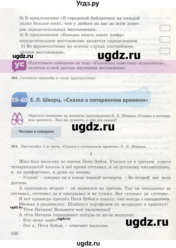 ГДЗ (Учебник) по русскому языку 7 класс Жанпейс У.А. / страница / 188