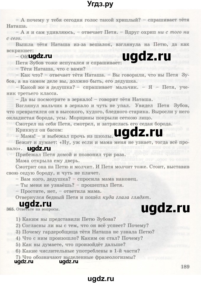 ГДЗ (Учебник) по русскому языку 7 класс Жанпейс У.А. / страница / 189