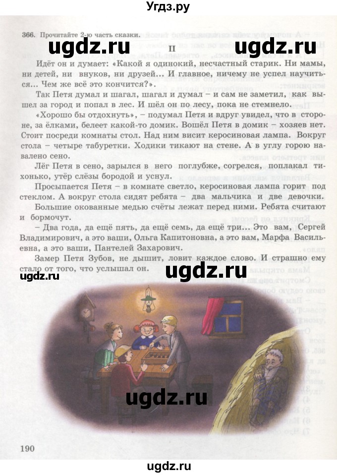 ГДЗ (Учебник) по русскому языку 7 класс Жанпейс У.А. / страница / 190