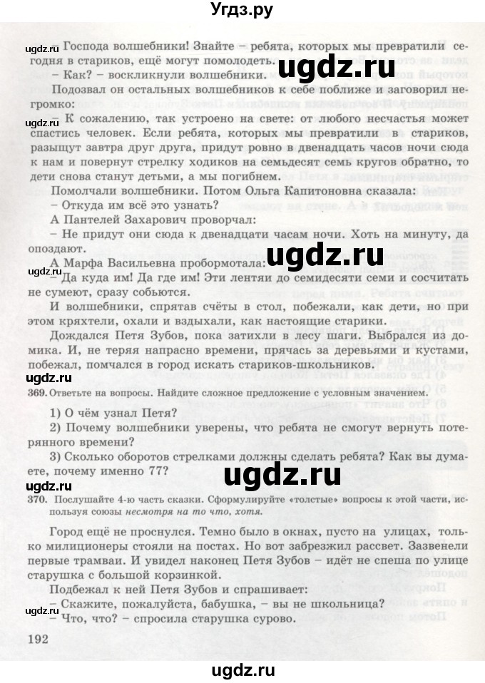 ГДЗ (Учебник) по русскому языку 7 класс Жанпейс У.А. / страница / 192