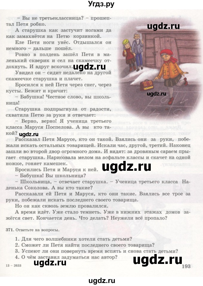 ГДЗ (Учебник) по русскому языку 7 класс Жанпейс У.А. / страница / 193