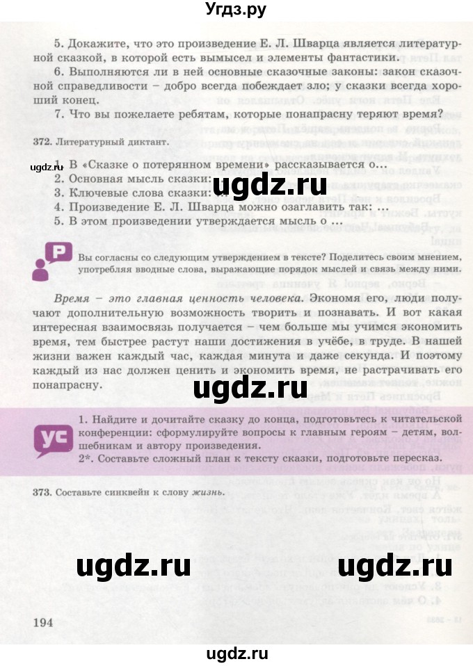 ГДЗ (Учебник) по русскому языку 7 класс Жанпейс У.А. / страница / 194