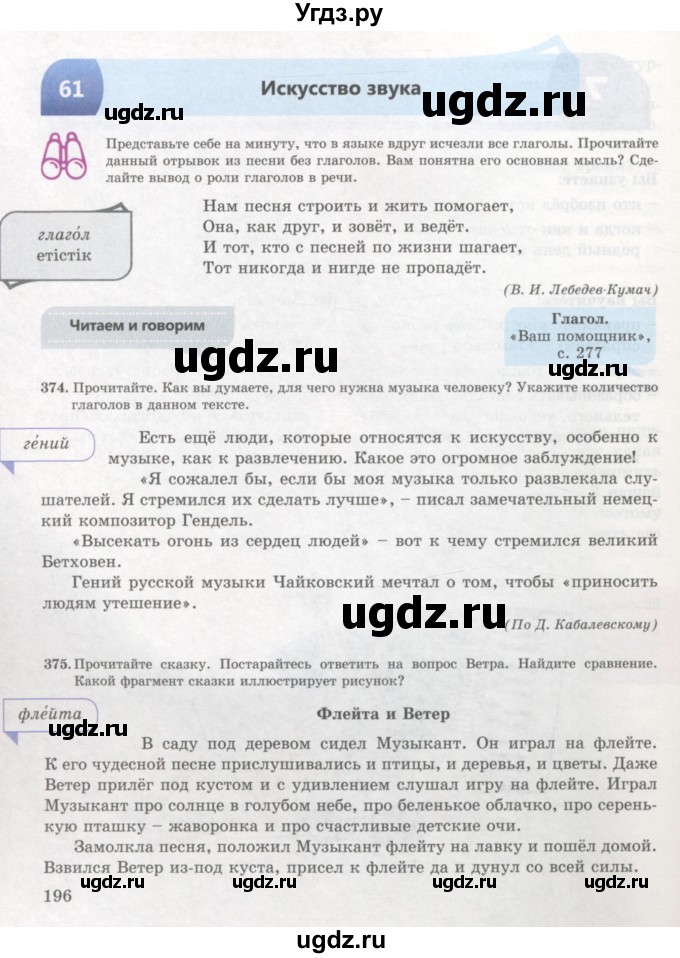 ГДЗ (Учебник) по русскому языку 7 класс Жанпейс У.А. / страница / 196