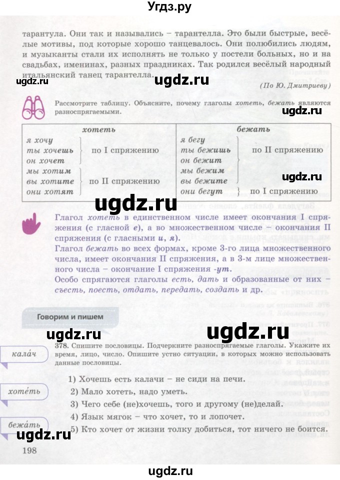 ГДЗ (Учебник) по русскому языку 7 класс Жанпейс У.А. / страница / 198