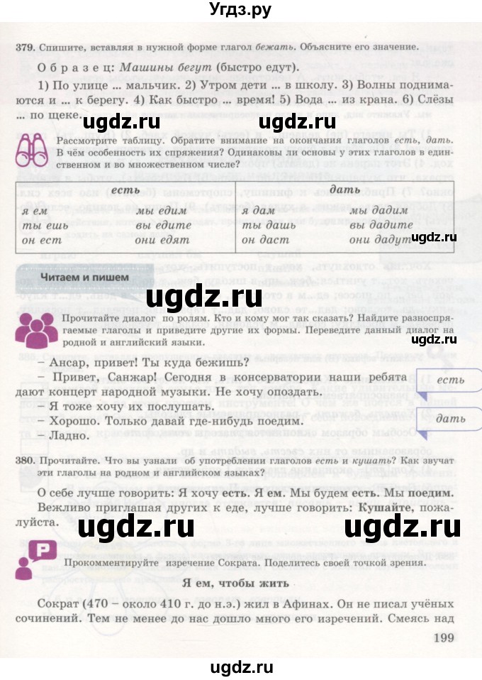 ГДЗ (Учебник) по русскому языку 7 класс Жанпейс У.А. / страница / 199