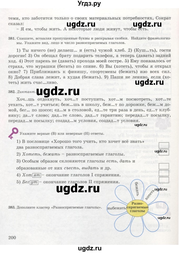 ГДЗ (Учебник) по русскому языку 7 класс Жанпейс У.А. / страница / 200