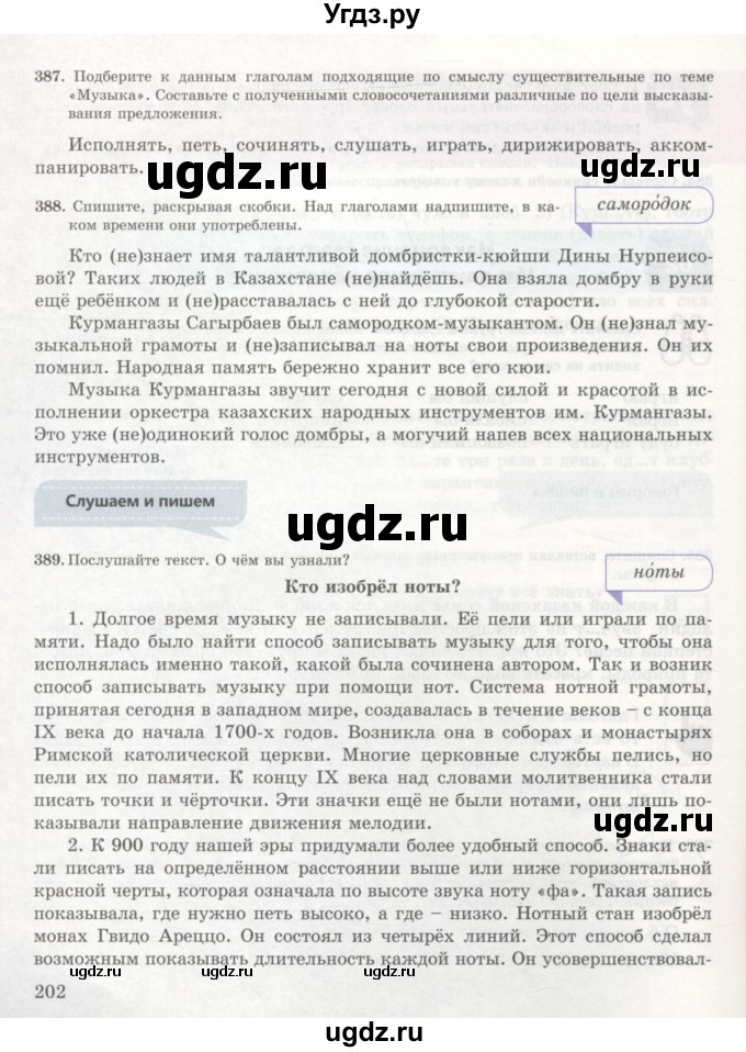 ГДЗ (Учебник) по русскому языку 7 класс Жанпейс У.А. / страница / 202