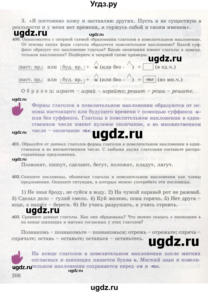 ГДЗ (Учебник) по русскому языку 7 класс Жанпейс У.А. / страница / 208