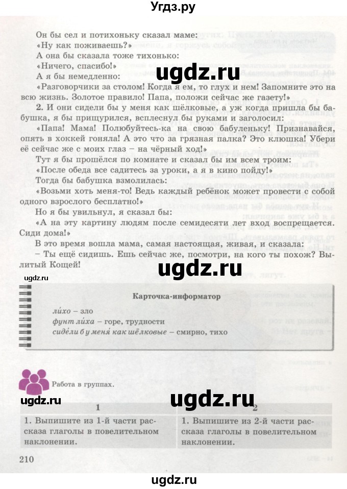 ГДЗ (Учебник) по русскому языку 7 класс Жанпейс У.А. / страница / 210