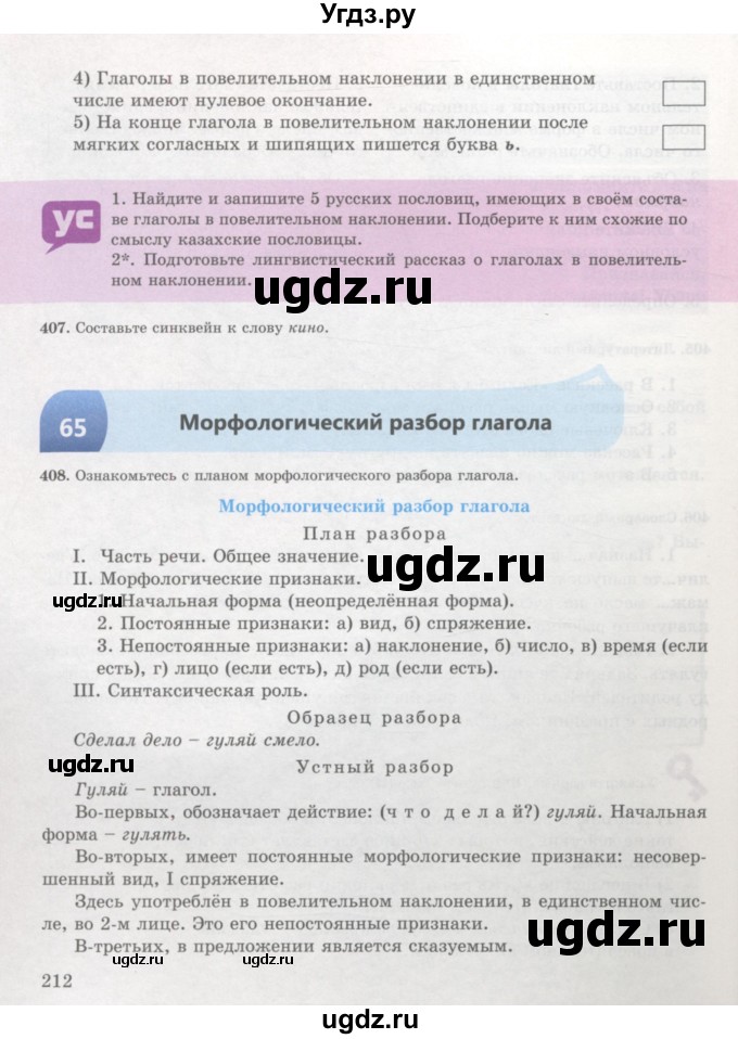 ГДЗ (Учебник) по русскому языку 7 класс Жанпейс У.А. / страница / 212
