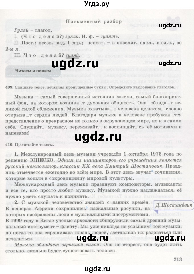 ГДЗ (Учебник) по русскому языку 7 класс Жанпейс У.А. / страница / 213