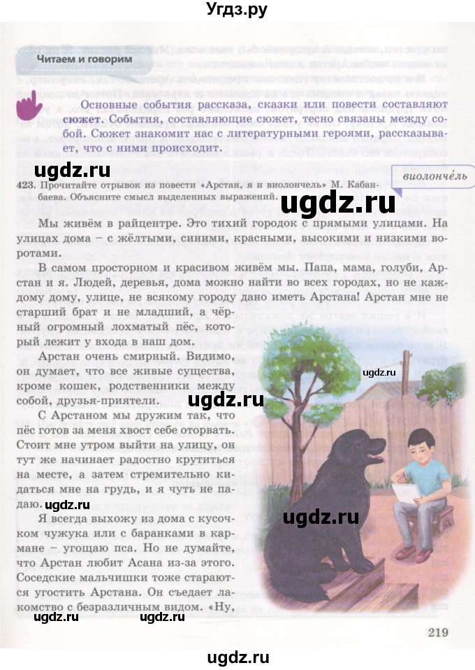 ГДЗ (Учебник) по русскому языку 7 класс Жанпейс У.А. / страница / 219-220