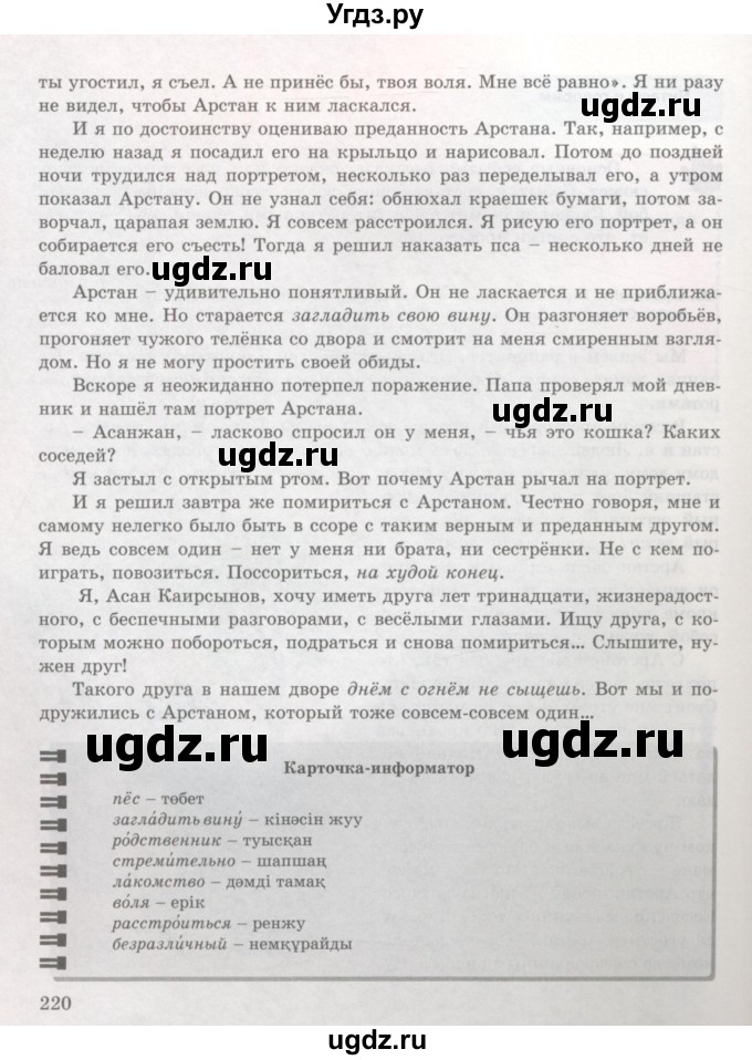 ГДЗ (Учебник) по русскому языку 7 класс Жанпейс У.А. / страница / 219-220(продолжение 2)