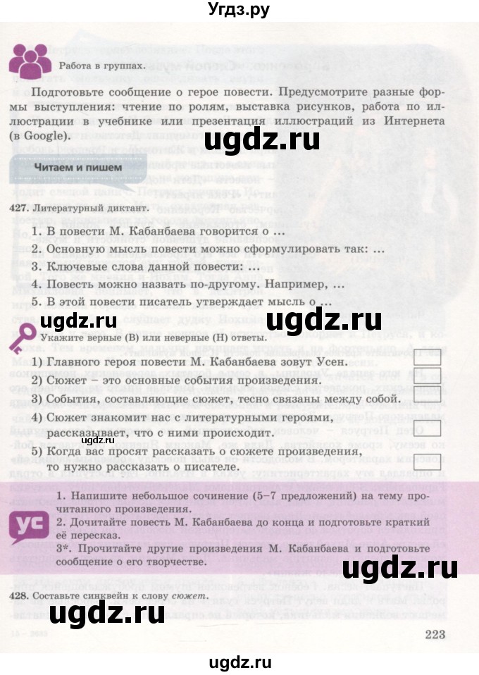 ГДЗ (Учебник) по русскому языку 7 класс Жанпейс У.А. / страница / 223