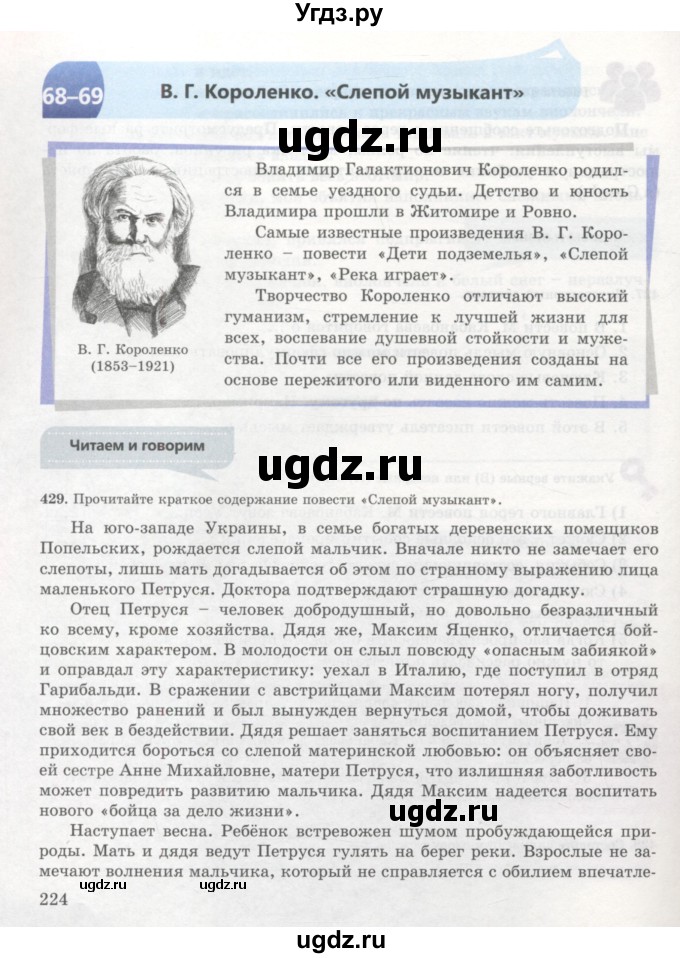 ГДЗ (Учебник) по русскому языку 7 класс Жанпейс У.А. / страница / 224