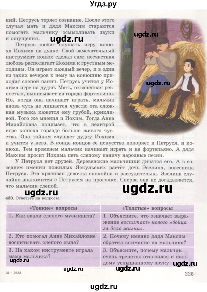 ГДЗ (Учебник) по русскому языку 7 класс Жанпейс У.А. / страница / 225