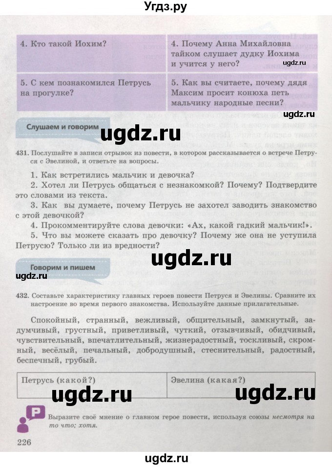 ГДЗ (Учебник) по русскому языку 7 класс Жанпейс У.А. / страница / 226