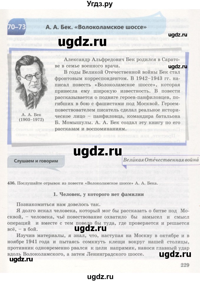 ГДЗ (Учебник) по русскому языку 7 класс Жанпейс У.А. / страница / 229-230