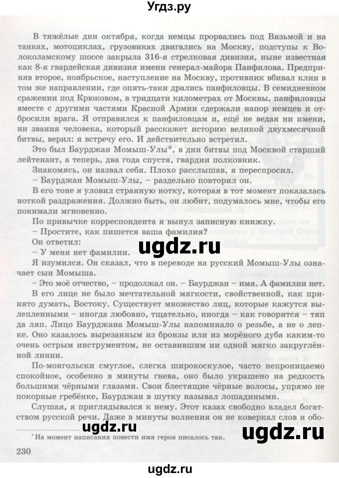 ГДЗ (Учебник) по русскому языку 7 класс Жанпейс У.А. / страница / 229-230(продолжение 2)