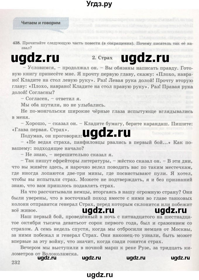 ГДЗ (Учебник) по русскому языку 7 класс Жанпейс У.А. / страница / 232-233