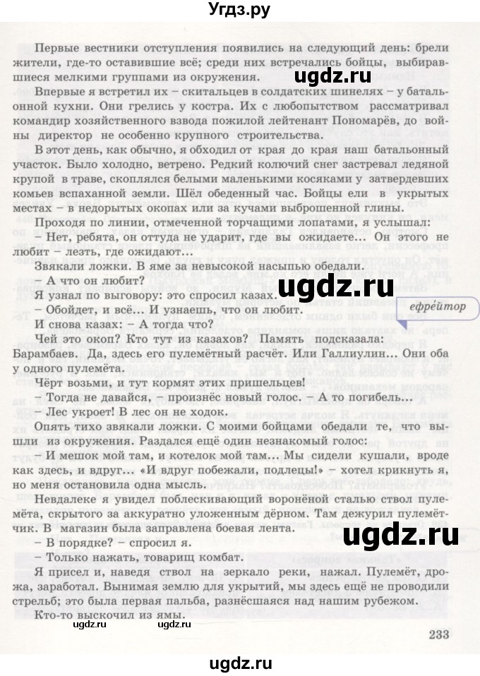 ГДЗ (Учебник) по русскому языку 7 класс Жанпейс У.А. / страница / 232-233(продолжение 2)