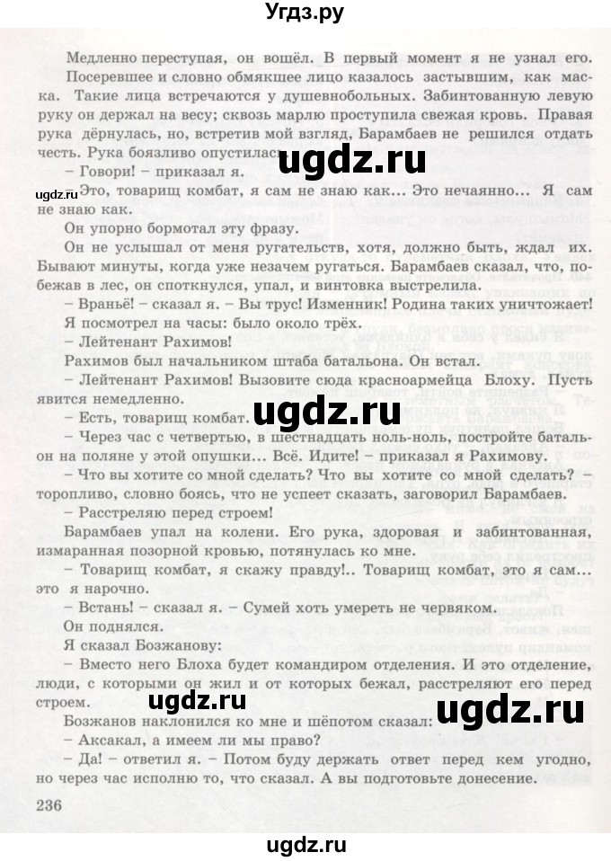ГДЗ (Учебник) по русскому языку 7 класс Жанпейс У.А. / страница / 235-237(продолжение 2)