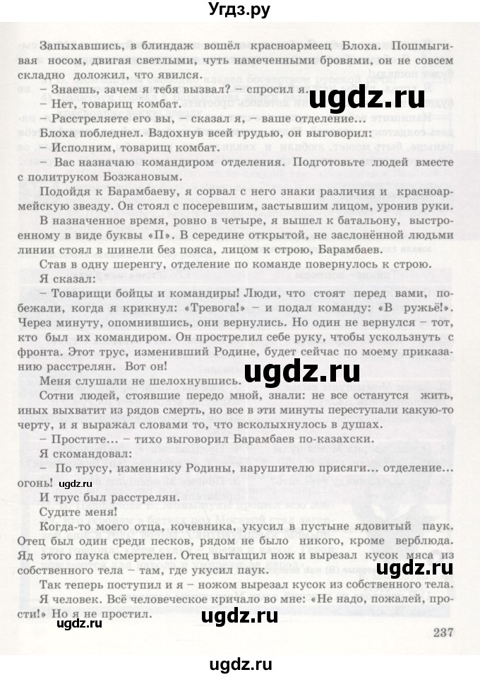 ГДЗ (Учебник) по русскому языку 7 класс Жанпейс У.А. / страница / 235-237(продолжение 3)