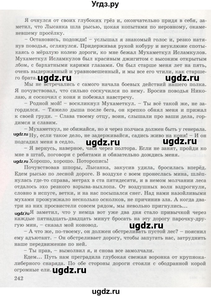 ГДЗ (Учебник) по русскому языку 7 класс Жанпейс У.А. / страница / 241-246(продолжение 2)