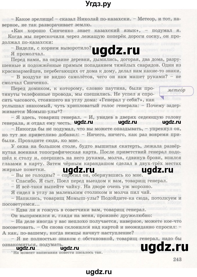 ГДЗ (Учебник) по русскому языку 7 класс Жанпейс У.А. / страница / 241-246(продолжение 3)