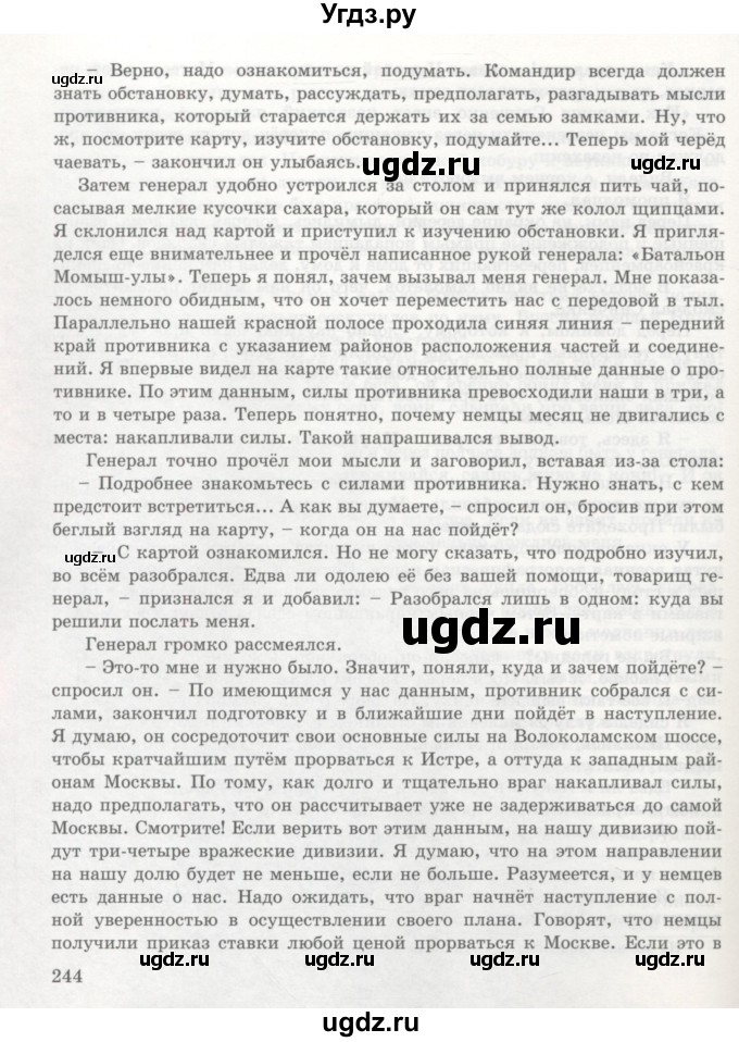 ГДЗ (Учебник) по русскому языку 7 класс Жанпейс У.А. / страница / 241-246(продолжение 4)