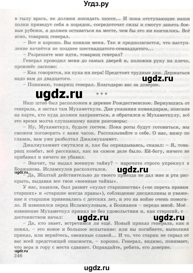 ГДЗ (Учебник) по русскому языку 7 класс Жанпейс У.А. / страница / 241-246(продолжение 6)