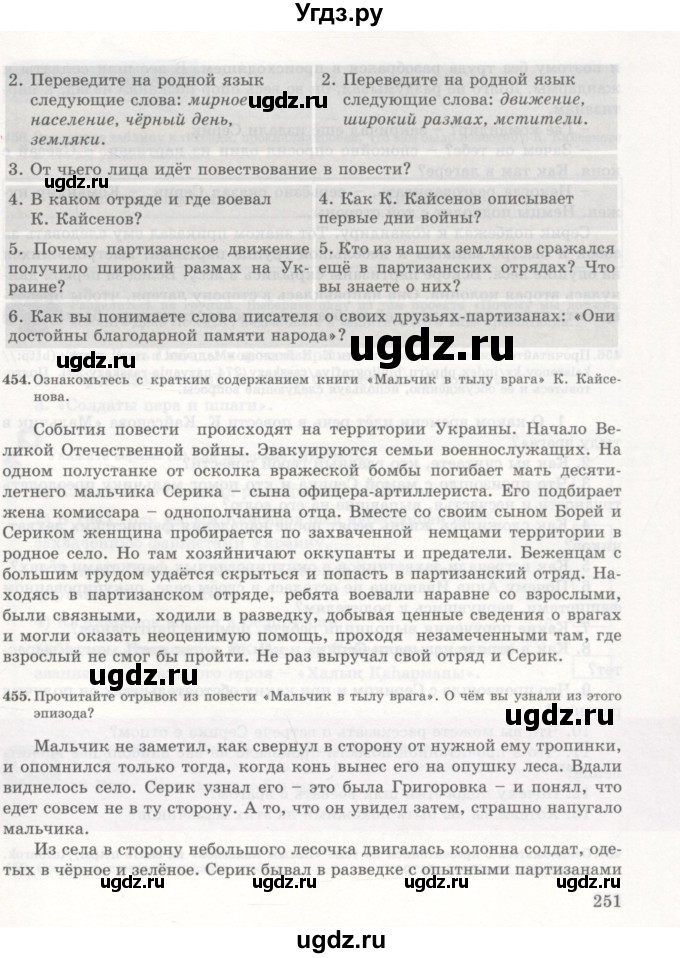 ГДЗ (Учебник) по русскому языку 7 класс Жанпейс У.А. / страница / 251