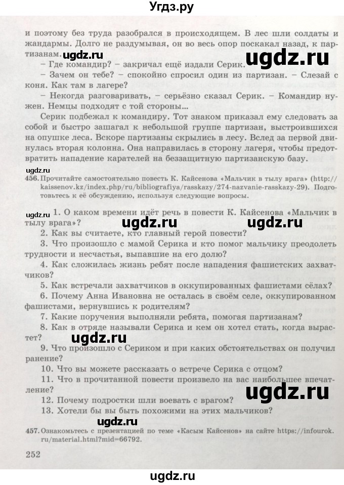 ГДЗ (Учебник) по русскому языку 7 класс Жанпейс У.А. / страница / 252