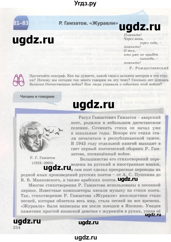 ГДЗ (Учебник) по русскому языку 7 класс Жанпейс У.А. / страница / 254