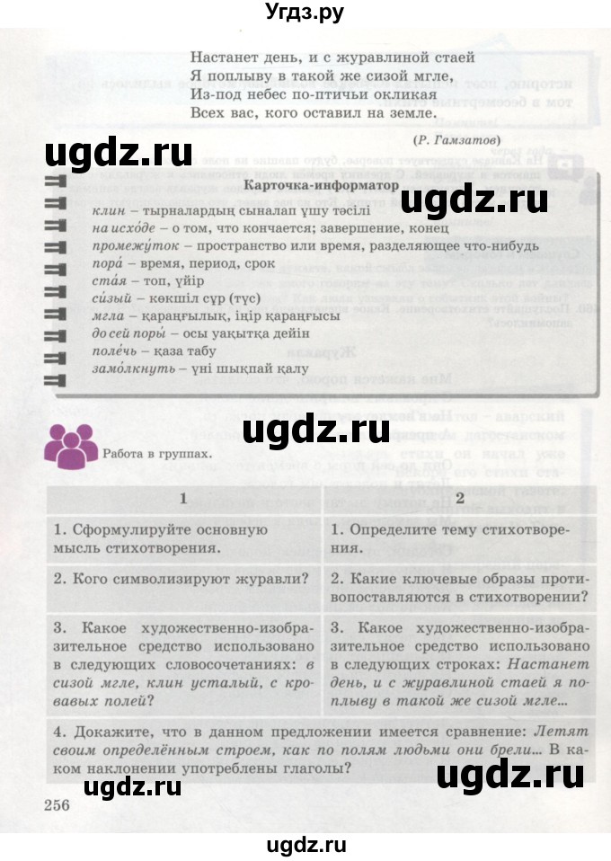 ГДЗ (Учебник) по русскому языку 7 класс Жанпейс У.А. / страница / 256