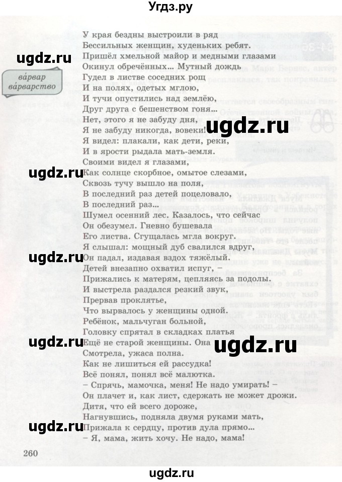 ГДЗ (Учебник) по русскому языку 7 класс Жанпейс У.А. / страница / 259-261(продолжение 2)