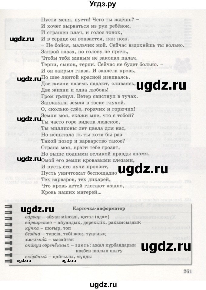ГДЗ (Учебник) по русскому языку 7 класс Жанпейс У.А. / страница / 259-261(продолжение 3)