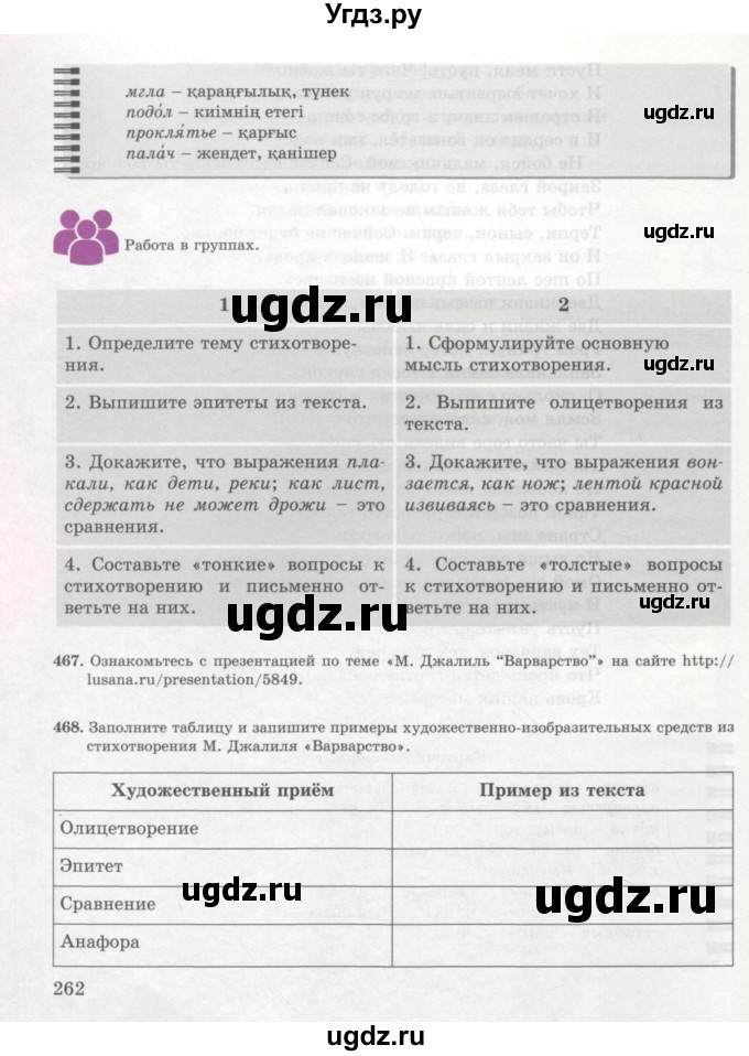 ГДЗ (Учебник) по русскому языку 7 класс Жанпейс У.А. / страница / 262