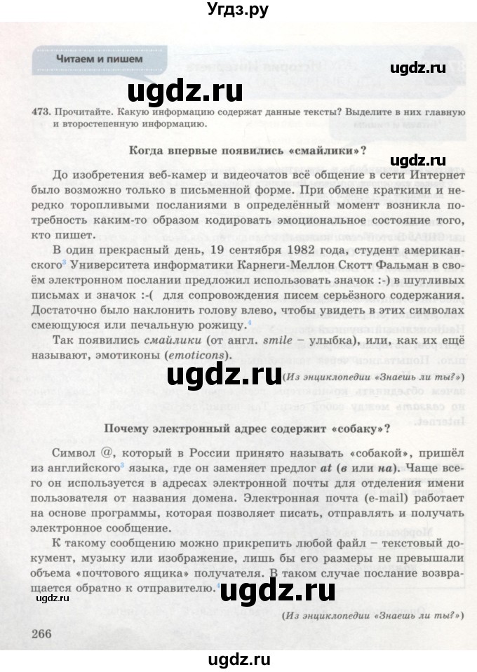 ГДЗ (Учебник) по русскому языку 7 класс Жанпейс У.А. / страница / 266