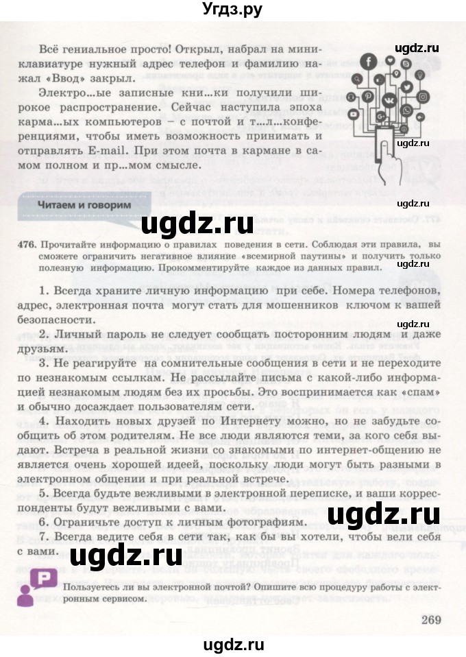 ГДЗ (Учебник) по русскому языку 7 класс Жанпейс У.А. / страница / 269