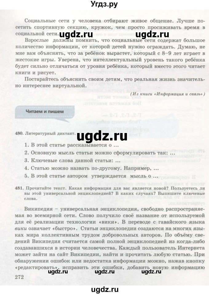 ГДЗ (Учебник) по русскому языку 7 класс Жанпейс У.А. / страница / 272