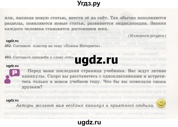 ГДЗ (Учебник) по русскому языку 7 класс Жанпейс У.А. / страница / 273