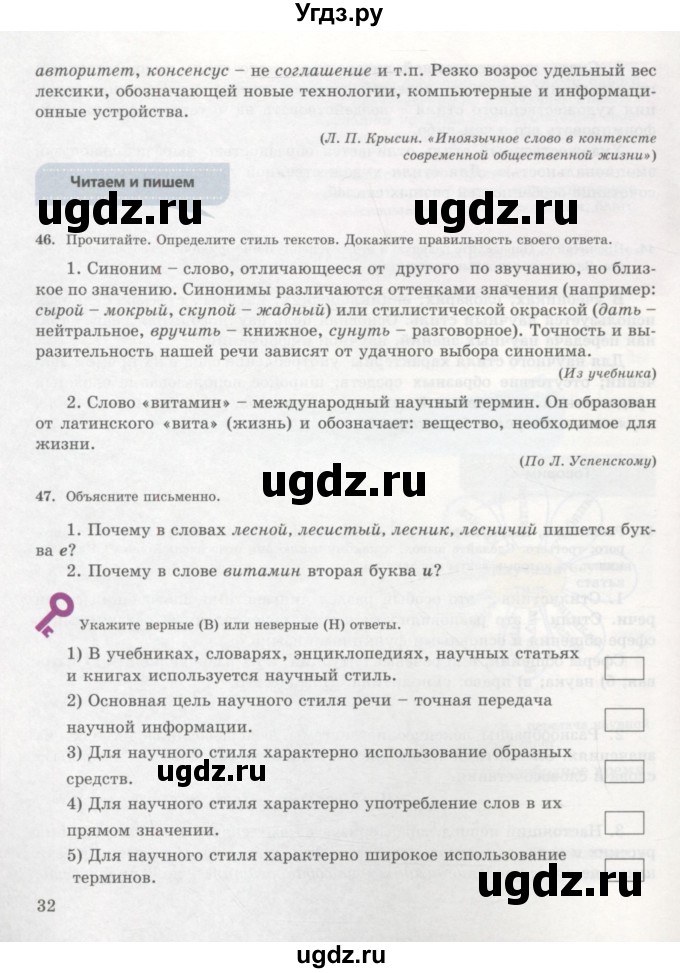 ГДЗ (Учебник) по русскому языку 7 класс Жанпейс У.А. / страница / 32