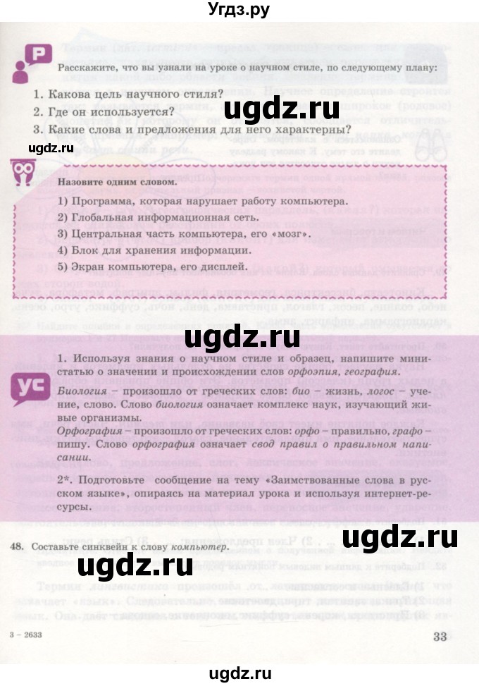 ГДЗ (Учебник) по русскому языку 7 класс Жанпейс У.А. / страница / 33
