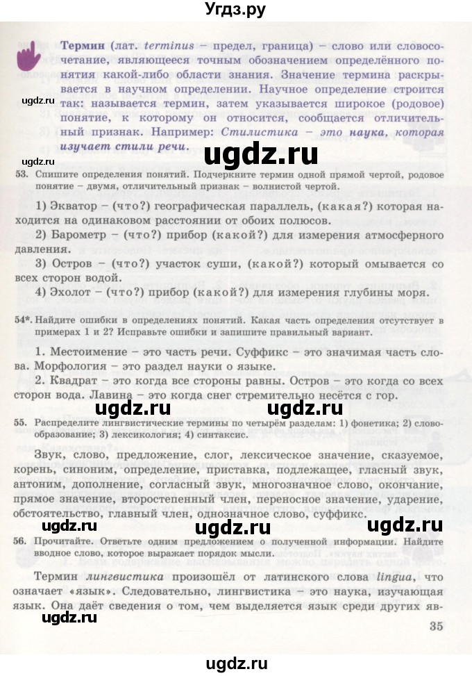 ГДЗ (Учебник) по русскому языку 7 класс Жанпейс У.А. / страница / 35