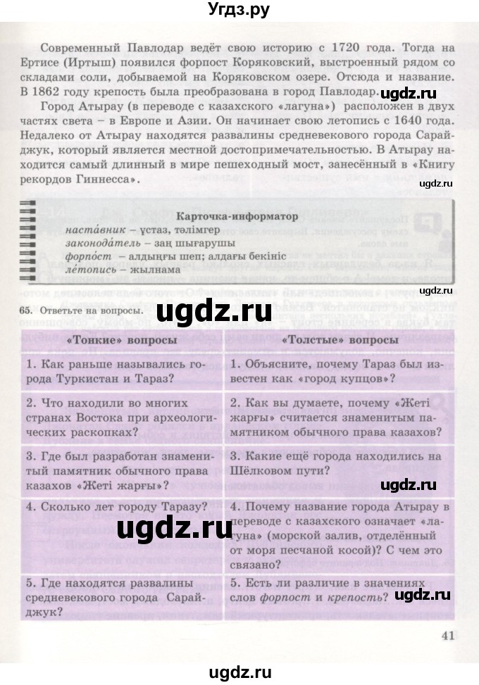 ГДЗ (Учебник) по русскому языку 7 класс Жанпейс У.А. / страница / 41